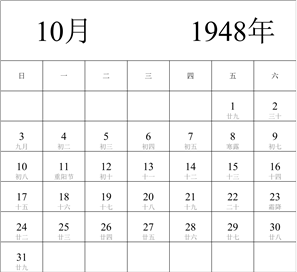 1948年日历